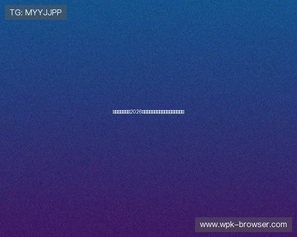 星空体育台聚焦2026世界杯精彩瞬间与最佳进球集锦全纪录 星空体育台聚焦2026世界杯精彩瞬间与最佳进球集锦全纪录